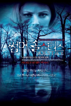 썸머 솔스티스