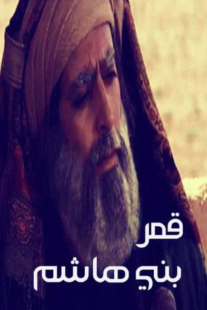 Qamar Bani Hashim