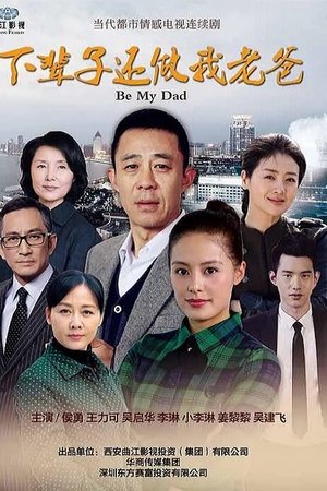 Be My Dad