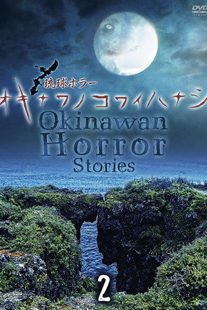 Okinawan Horror Stories 2 poster