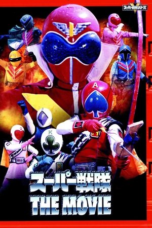 ジャッカー電撃隊VSゴレンジャー