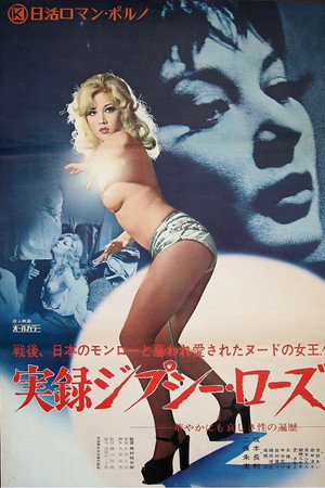 Gypsy Rose: A Docu-Drama