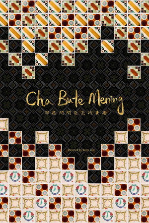 Cha Bute Mening poster