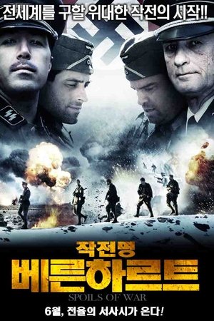 작전명:베른하르트