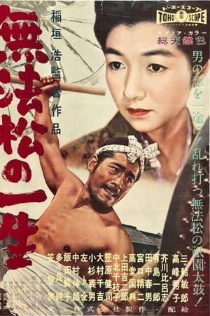 무호마츠의 일생