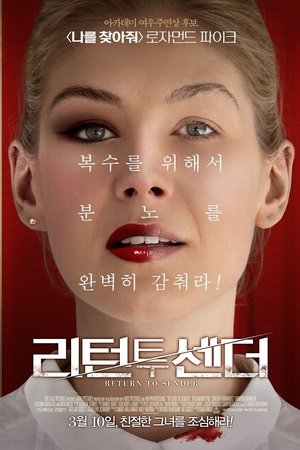 리턴 투 센더