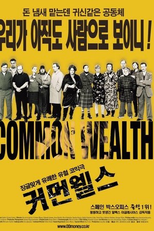 커먼 웰스