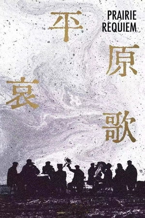 Prairie Requiem poster