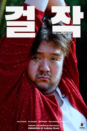The Masterpiece poster