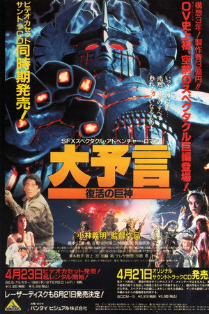 Daiyogen: Fukkatsu no Kyojin poster