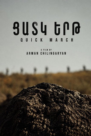 Ցատկ երթ