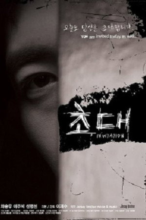 초대