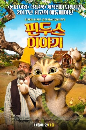 핀두스 이야기