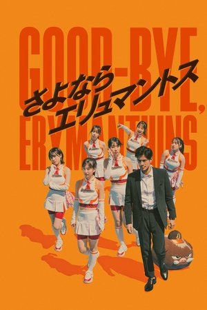 Good-bye, Erymanthins