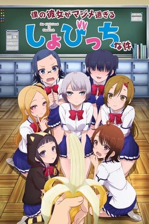 Imagen Boku no Kanojo ga Majimesugiru Sho-bitch na Ken