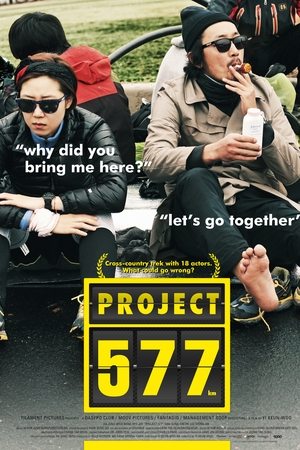 577 프로젝트