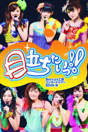 Berryz Kobo Concert Tour 2009 Aki ~Medachitai!!~