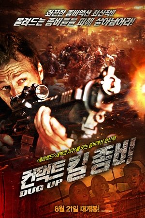 컨택트 킬 좀비