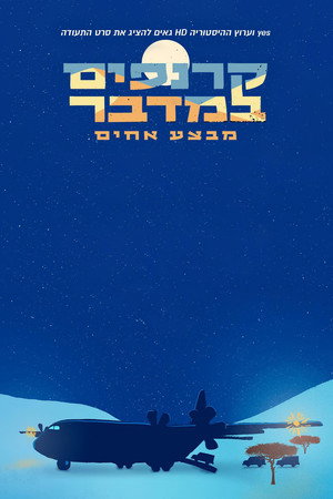 Rhinos in the Desert: Operation Brothers poster