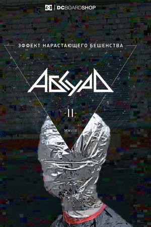 Эффект нарастающего бешенства