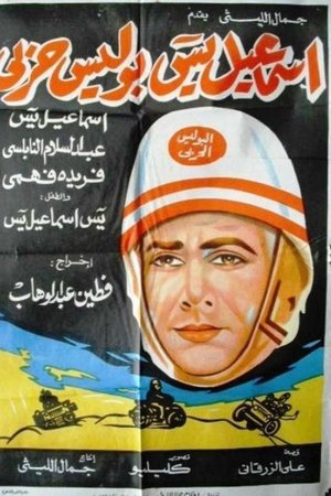 Ismail Yassine Is A Military Policeman