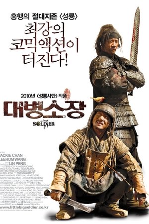 대병소장