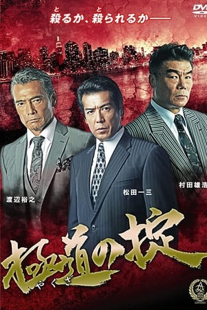 Law of Yakuza