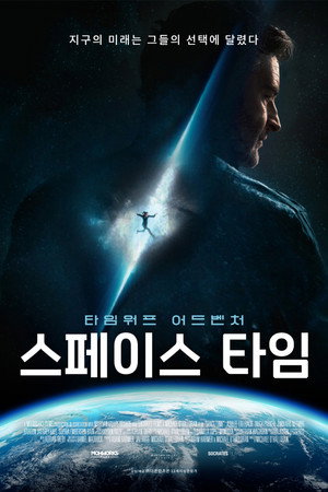 스페이스 타임