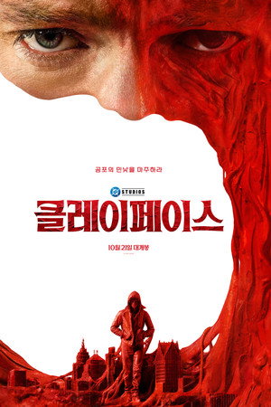 클레이페이스