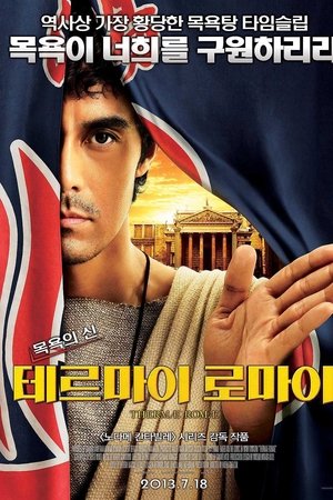 테르마이 로마이