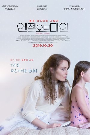 엔젤 오브 마인