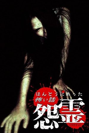 Scary True Stories: Grudge