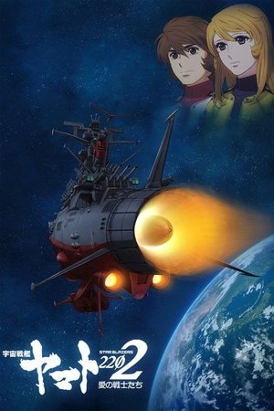 Star Blazers: Space Battleship Yamato 2202