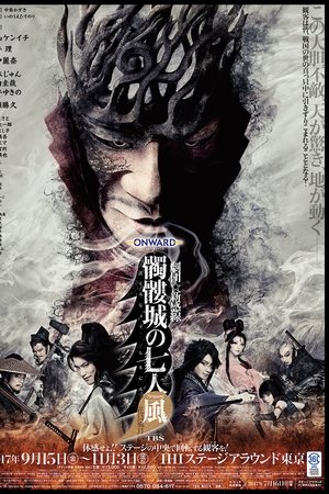 Seven Souls in the Skull Castle: Season Wind