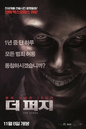더 퍼지