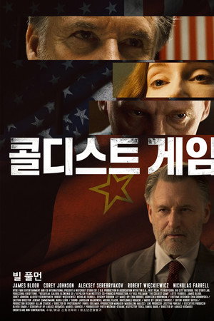 콜디스트 게임