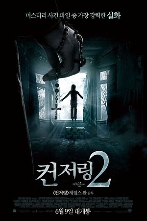 컨저링 2