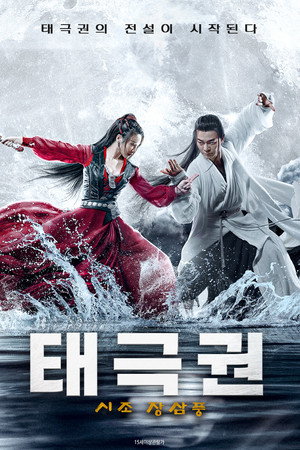 태극권 : 시조 장삼풍