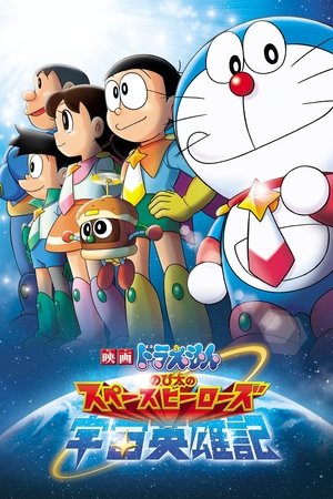 Doraemon: Nobita and The Space Heroes