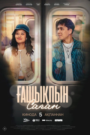 Gashyqpyn sagan poster