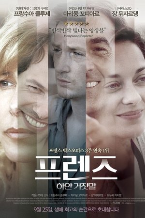 프렌즈 : 하얀 거짓말