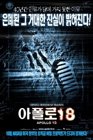 아폴로 18