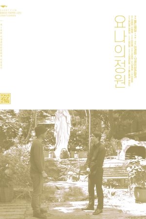 Jonah's Garden