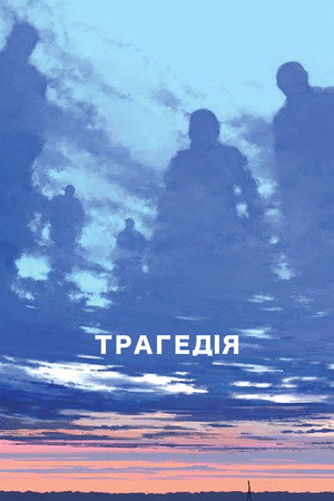Tragedy poster