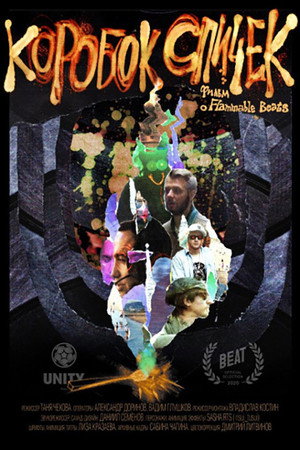 Box of Matches poster