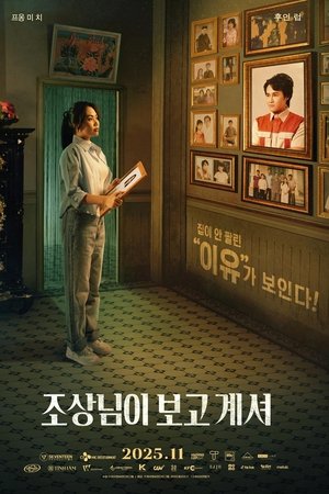조상님이 보고계셔