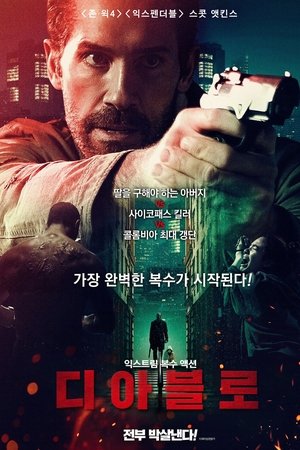 디아블로