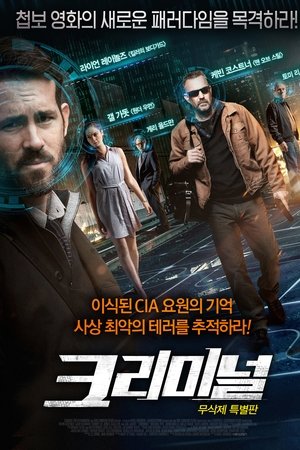 크리미널