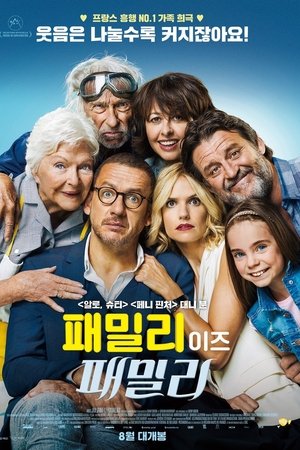 패밀리 이즈 패밀리