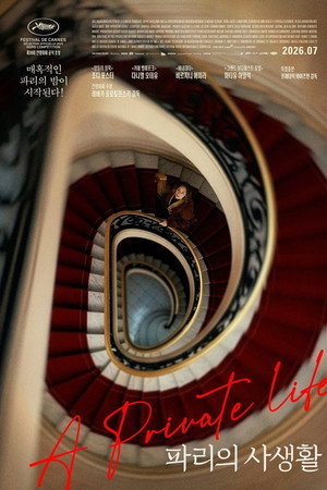 파리의 사생활
